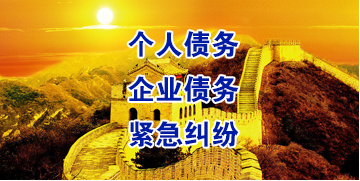 台山要账公司